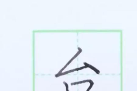 两撇的字