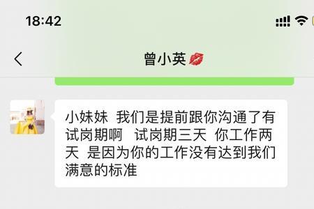 收到试岗通知怎么回复