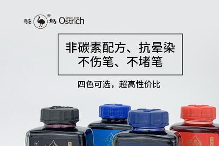 鸵鸟墨水成分
