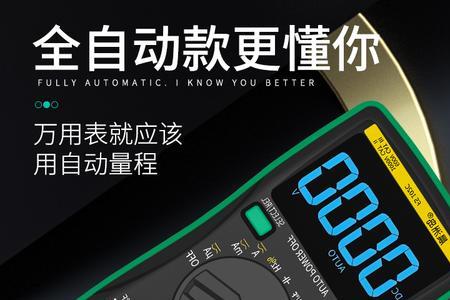 万用表测短路显示数字