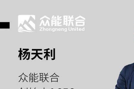 众能联合公司可靠吗