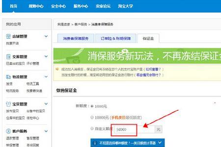 淘宝企业店铺怎么补缴保证金