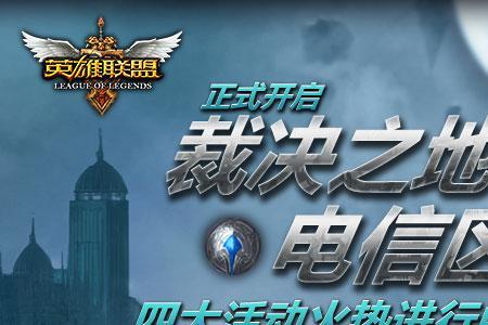 英雄联盟哪个区在江苏