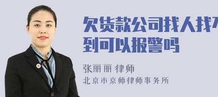 报案找人犯法吗