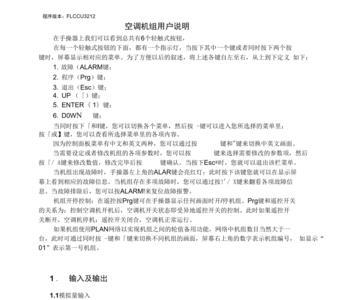 艾特网能空调使用说明书