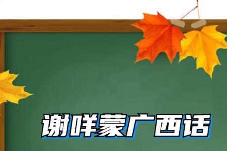 广西话分高是什么意思