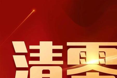 双率清零什么意思