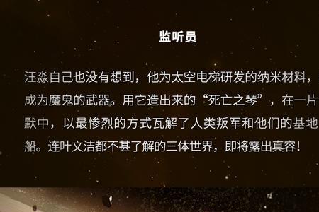 三体9月份为什么没上映