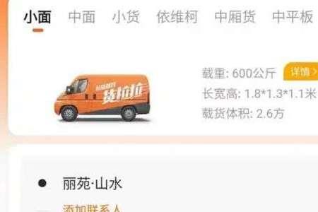 货拉拉多长时间算超时