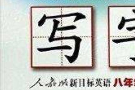 彦的组词