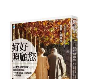 好生照顾什么意思