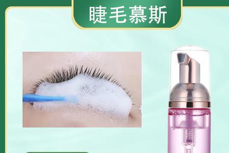 睫毛清洁液的使用