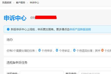 淘宝逛逛怎么老是出现申诉