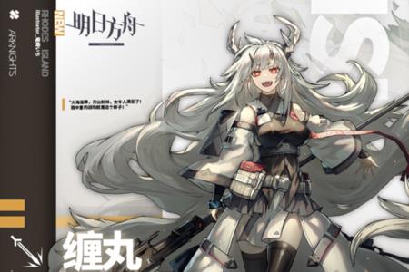 明日方舟别传奖励哪些角色