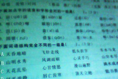 精疲的疲能组什么词