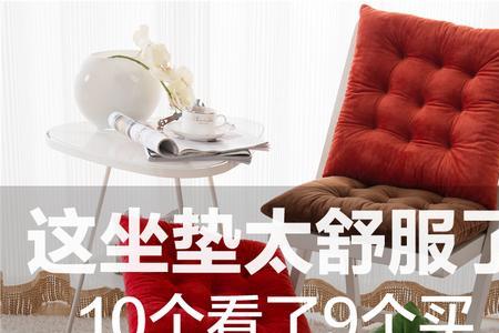 椅子坐垫陷下去了