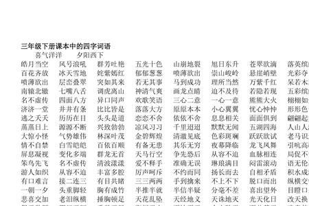 听了不做的四字成语