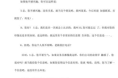 顾客要退货的拒绝话术