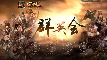 三国志群英会人物