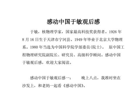 于敏的事迹50字