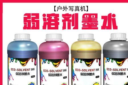 弱溶剂墨水可以混用吗