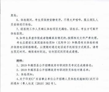 消防员招录体检完了是什么