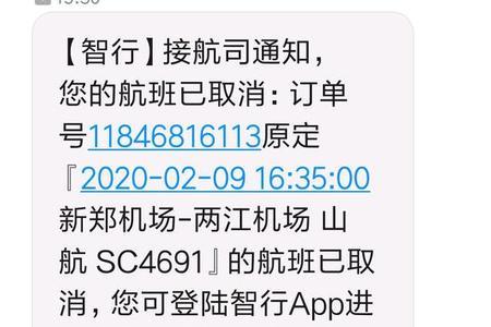 为什么飞机票学生票退少了