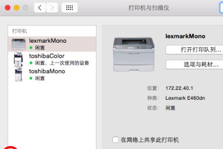 mac打印机无法添加指定工具栏
