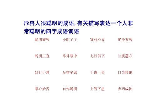 研字四字成语有哪些