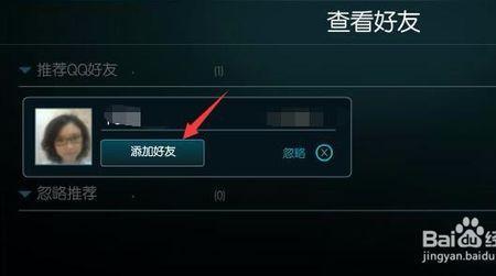 英雄联盟怎么加好友