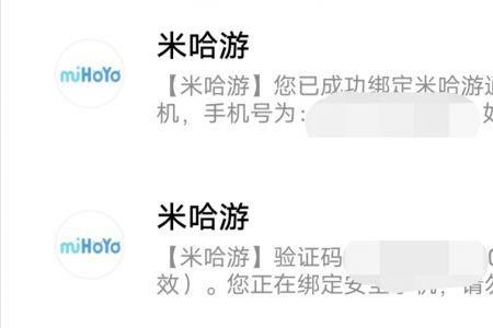 米哈游换绑手机需要多久