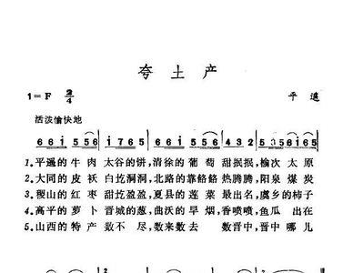 山西民歌曲式特点