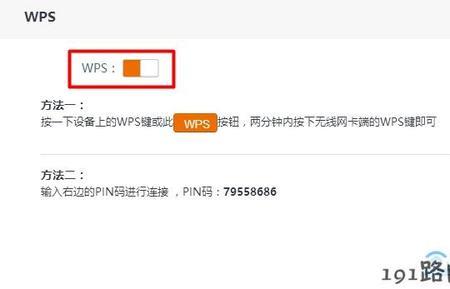 路由器pin码更改顺序