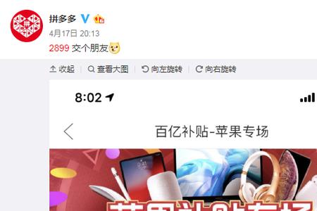 拼多多百亿补贴的爱敬是真的吗