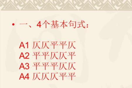 平平仄对什么
