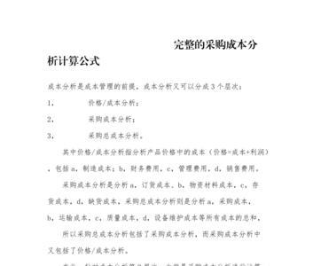 成本分析比率法计算公式