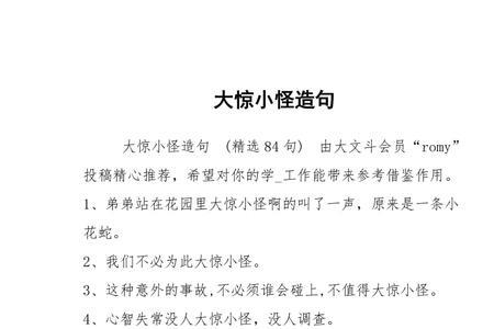分别用惊慌失措胆战心惊造句