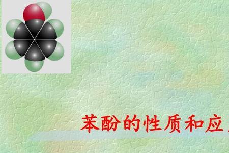 氯化铁是检验苯酚还是酚类