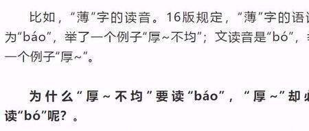 发薄读音