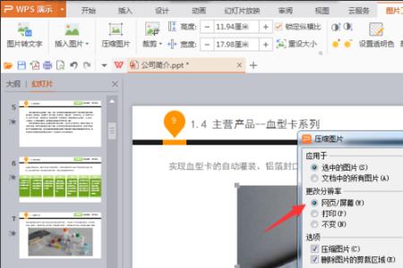 手机wps怎么删除ppt多余页