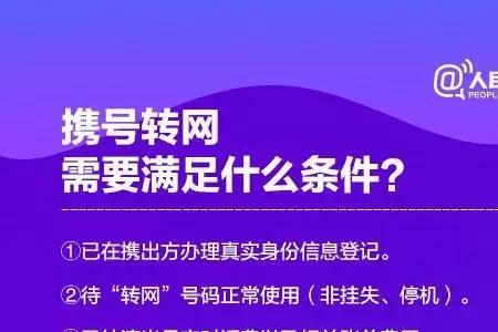 携号转网为什么还需要验证码