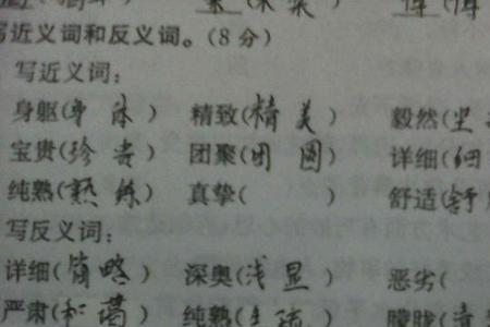 优质的反义词