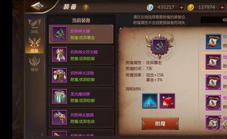 附魔装备怎么传承给别的装备