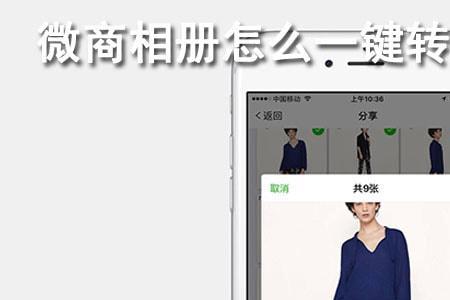 触店和微商相册有什么区别