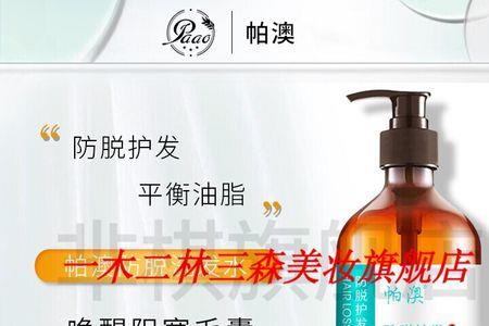帕澳洗发水好用吗