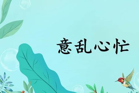 形容店里生意特别忙的成语