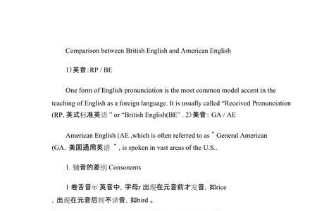 上海英语教的是美音还是英音