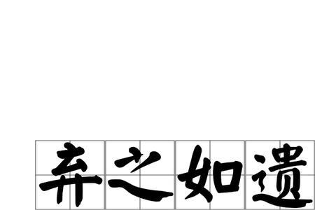 遗震读音
