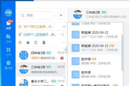 智慧中小学课程怎样在钉钉播放