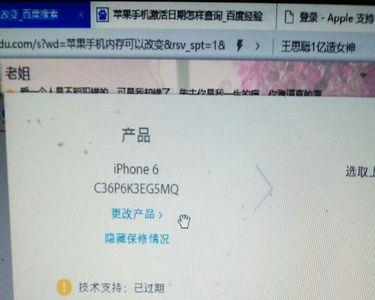 官网手机为什么激活时间不对